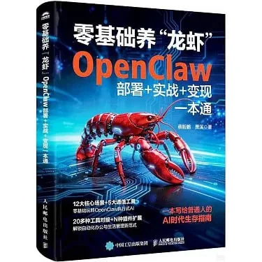 零基礎養龍蝦 OpenClaw